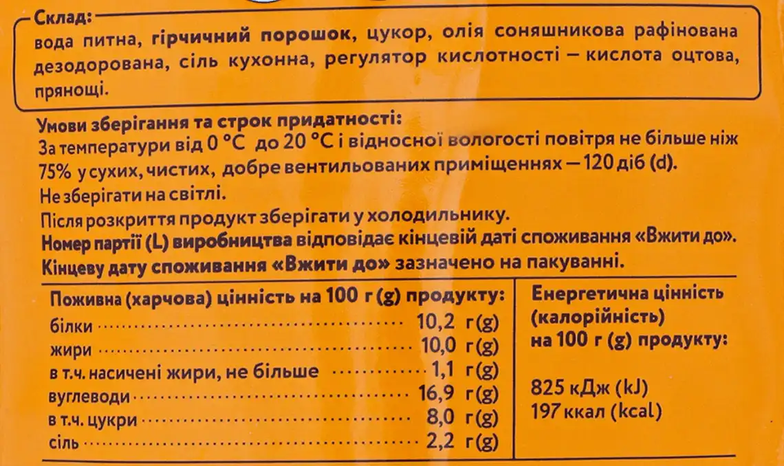 Фото 3 - Гірчиця Гуляй-поле Пекельна 130 г