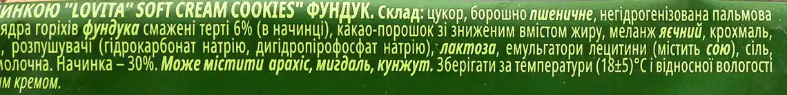 Фото 4 - Печиво Roshen Lovita Soft Cream Cookies здобне з горіховою начинкою 127 г
