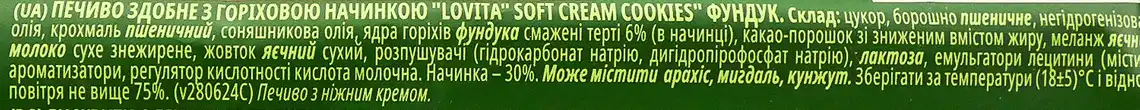 Фото 5 - Печиво Roshen Lovita Soft Cream Cookies здобне з горіховою начинкою 127 г