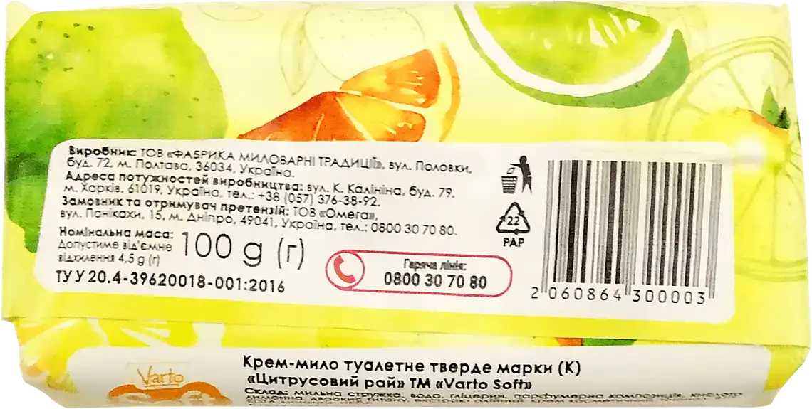 Фото 2 - Крем-мило Varto Soft Цитрусовий рай туалетне 100 г