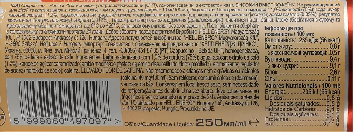 Фото 4 - Енергетичний напій Hell Energy Cappuccino 0.25 л