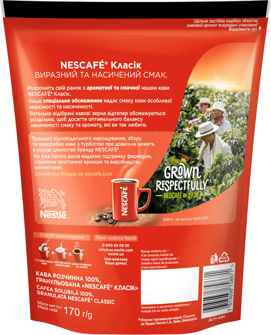 Фото 2 - Кава розчинна Nescafe Класік гранульована 170 г