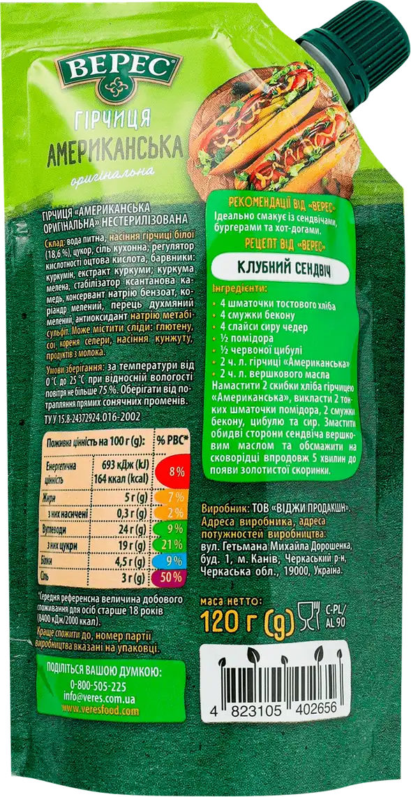 Фото 2 - Гірчиця Верес Американська оригінальна 120 г