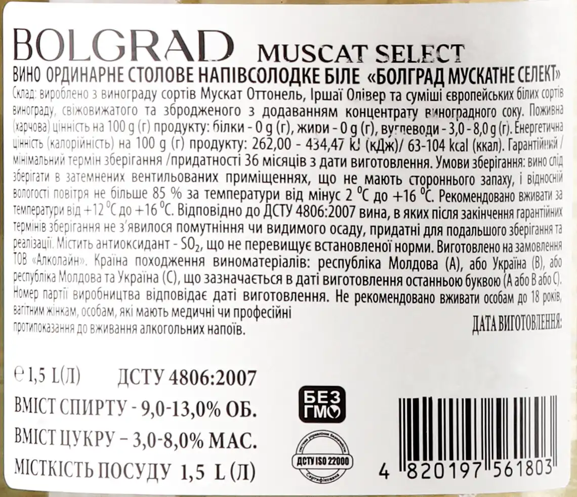 Фото 3 - Вино Bolgrad Muscat Select  біле напівсолодке 13% 1.5 л