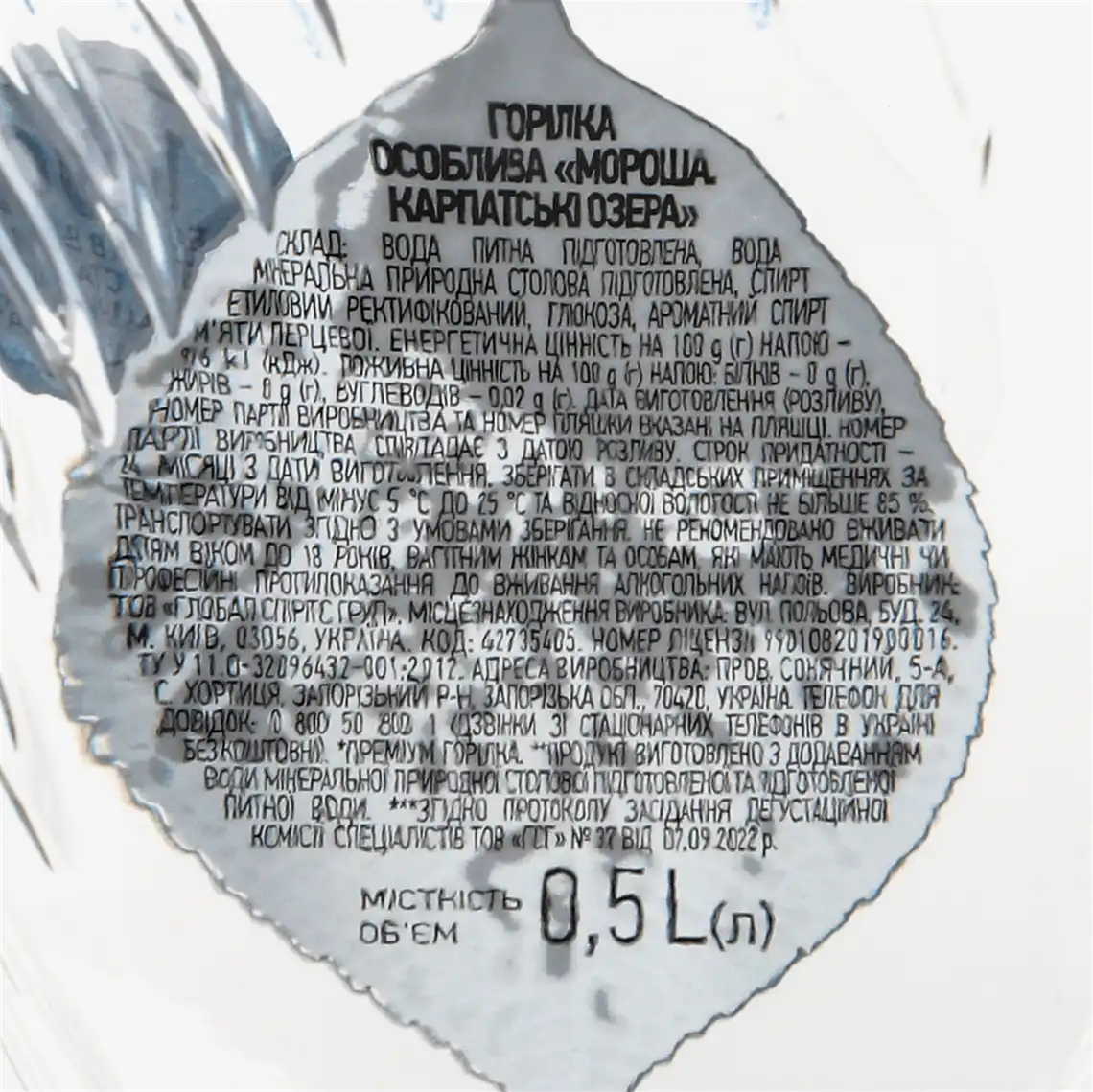 Фото 3 - Горілка Мороша Карпатські Озера 40% 0.5 л