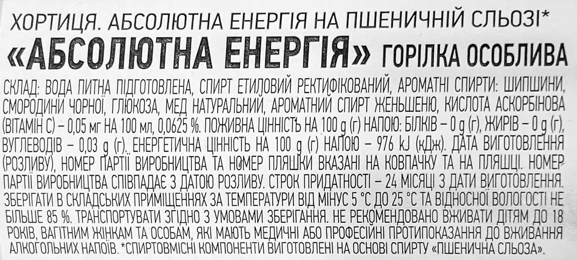 Фото 3 - Горілка Хортиця Absolute Energy 40% 0.5 л