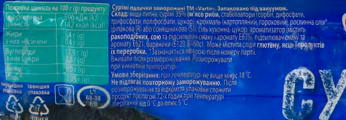 Фото 3 - Крабові палички Varto із сурімі 250 г