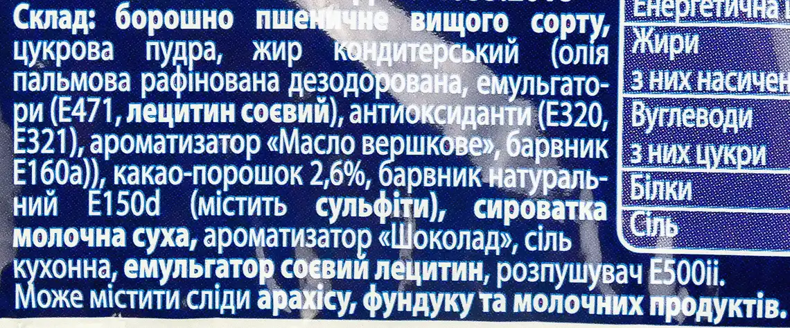 Фото 4 - Вафлі Varto Артек смак шоколаду 70 г