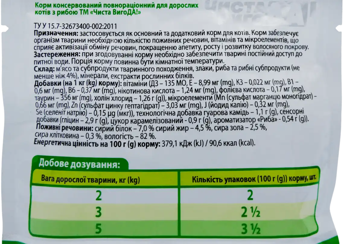 Фото 3 - Корм для котів ЧИСТА ВИГОДА! з рибою 100 г