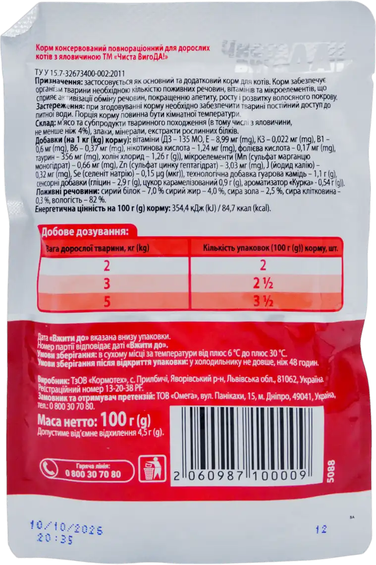Фото 2 - Корм для котів ЧИСТА ВИГОДА! з яловичиною 100 г