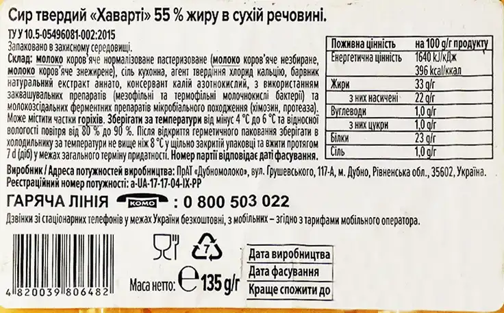 Фото 3 - Сир Комо Хаварті нарізаний пластинами 55% 135 г