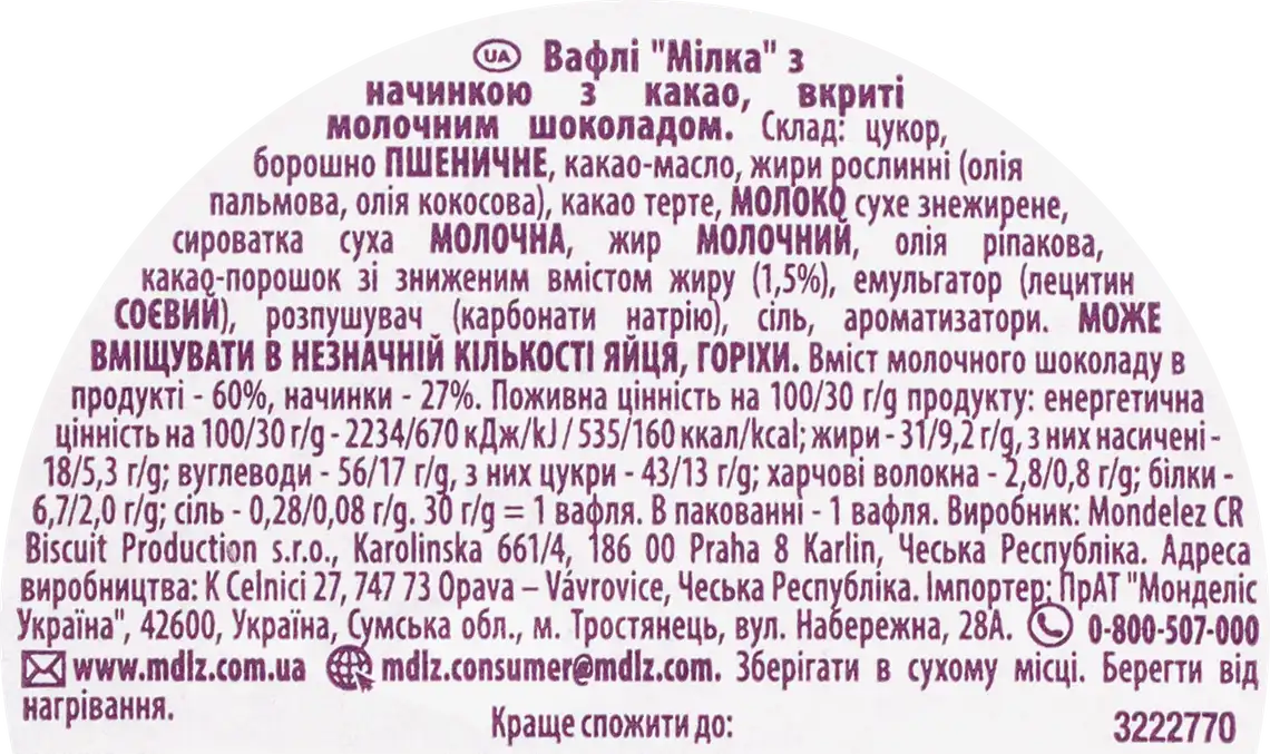 Фото 3 - Вафлі Milka Choco wafer з начинкою з какао вкриті молочним шоколадом 30 г
