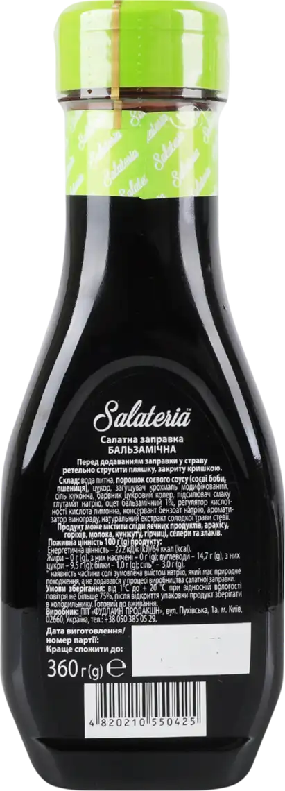 Фото 2 - Заправка Salateria Original бальзамічна салатна 360 г