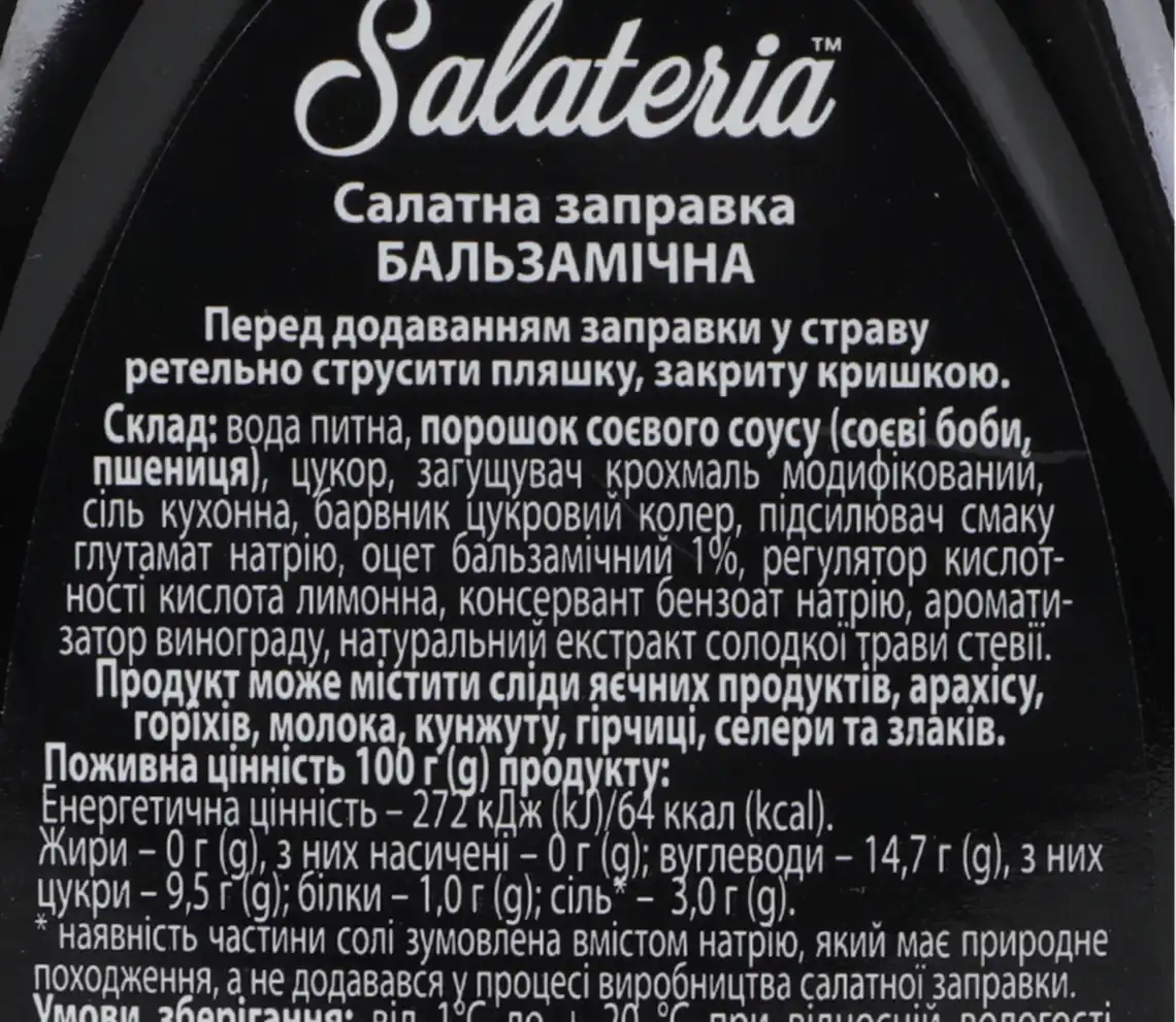 Фото 3 - Заправка Salateria Original бальзамічна салатна 360 г