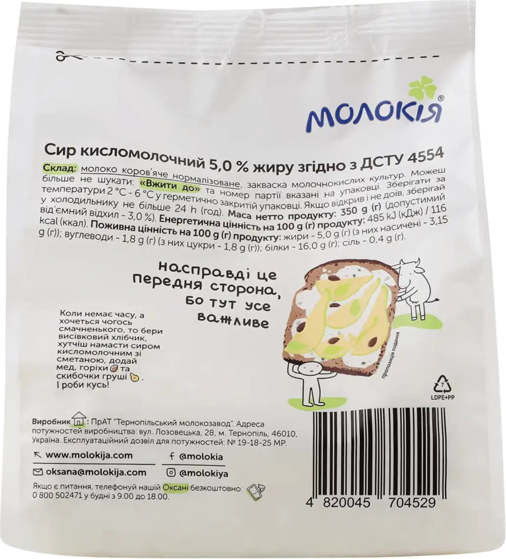 Фото 2 - Сир Молокія кисломолочний 5% 350 г