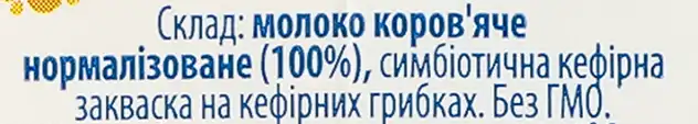 Фото 4 - Кефiр Селянський 1%, 950 г