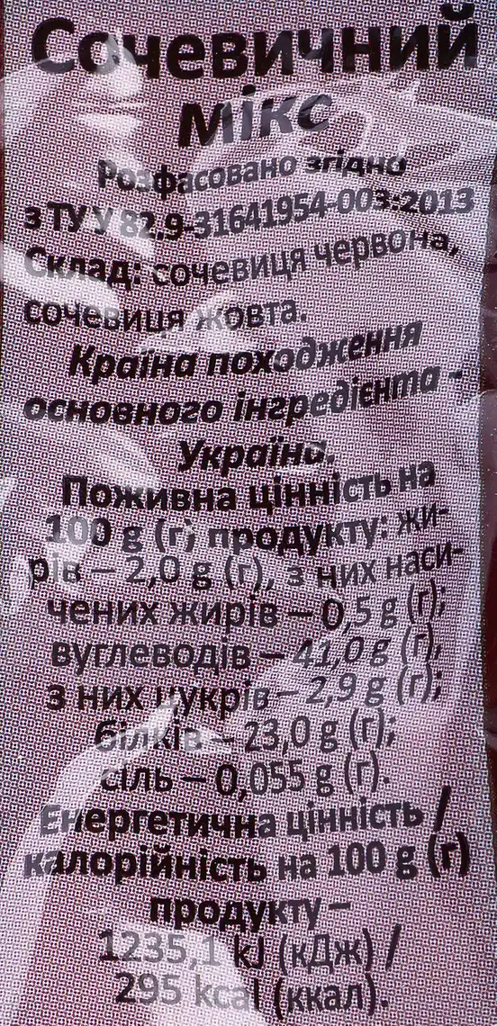 Фото 3 - Сочевичний Сто пудів мікс 400 г