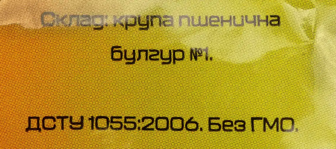 Фото 3 - Крупа Козацький Стандарт булгур 800 г