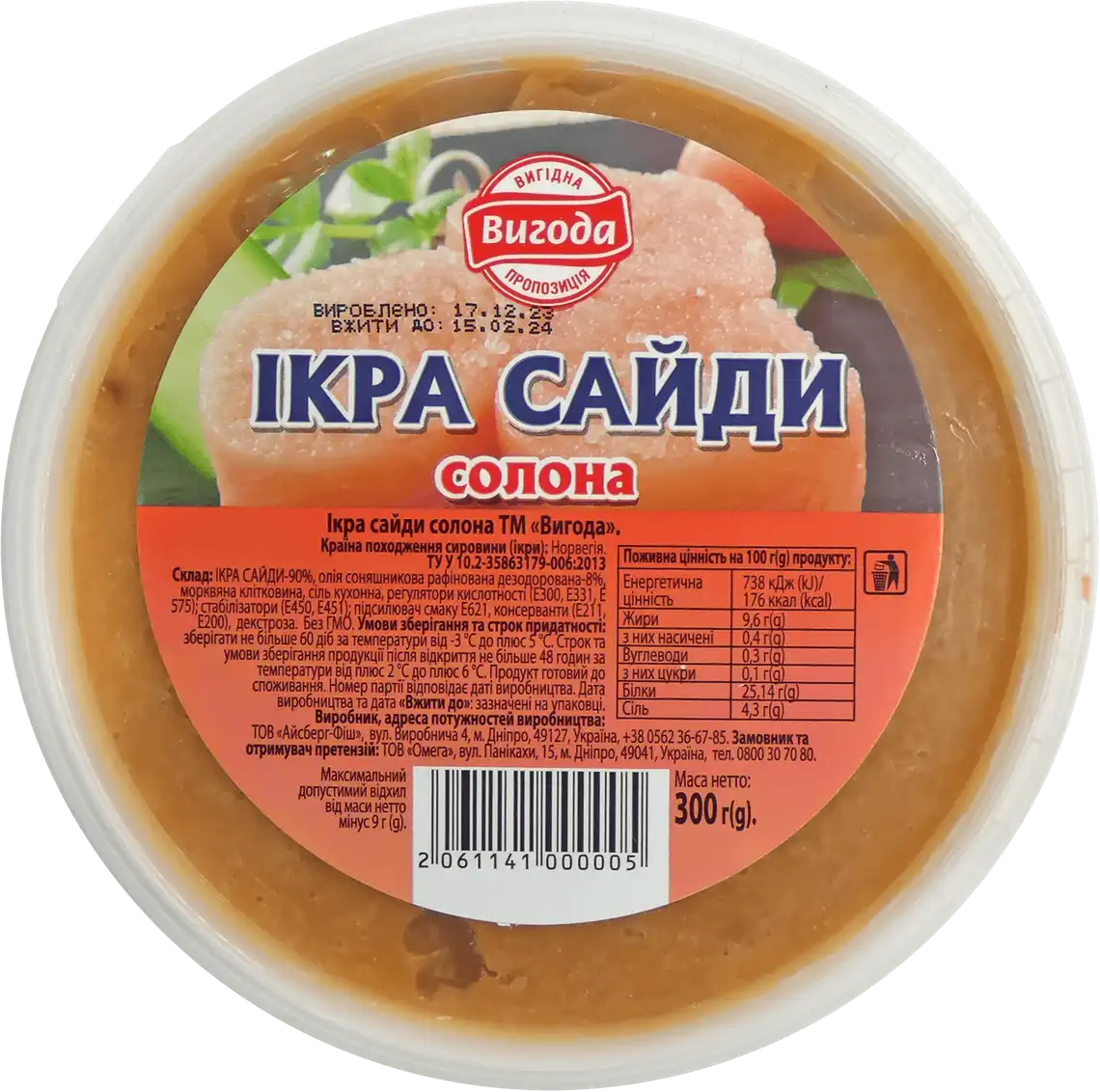 Фото 1 - Ікра сайди Вигода 300 г