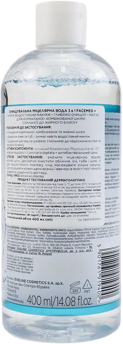 Фото 2 - Міцелярна вода Eveline Cosmetics Facemed+ очищуюча 3в1 400 мл