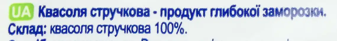 Фото 3 - Квасоля Frozana французська стручкова 400 г 