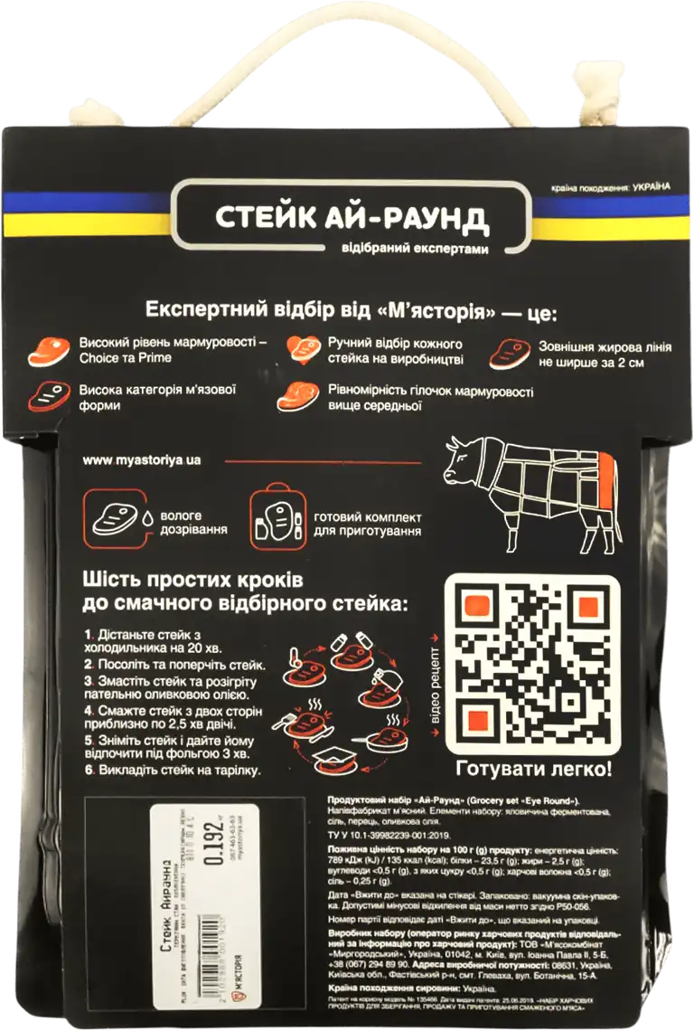 Фото 2 - Стейк Ай-Раунд яловичий М'ясторія охолоджений ~ 0,4 кг
