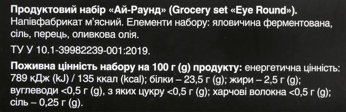 Фото 3 - Стейк Ай-Раунд яловичий М'ясторія охолоджений ~ 0,4 кг