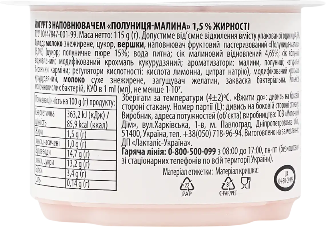 Фото 3 - Йогурт Фанні Полуниця-малина 1.5% 115 г