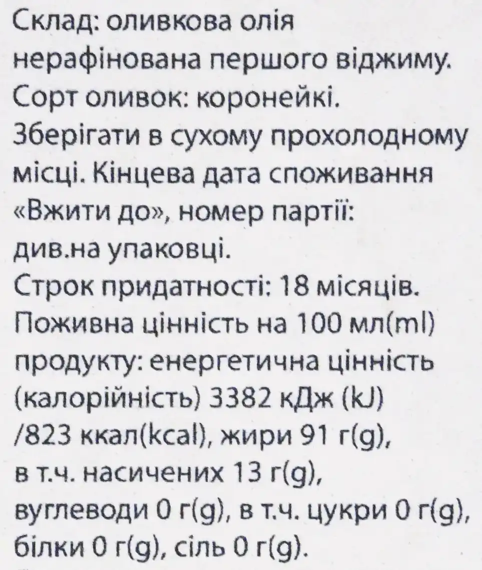 Фото 3 - Оливкова олія Ophellia Extra Virgin нерафінована 250 мл