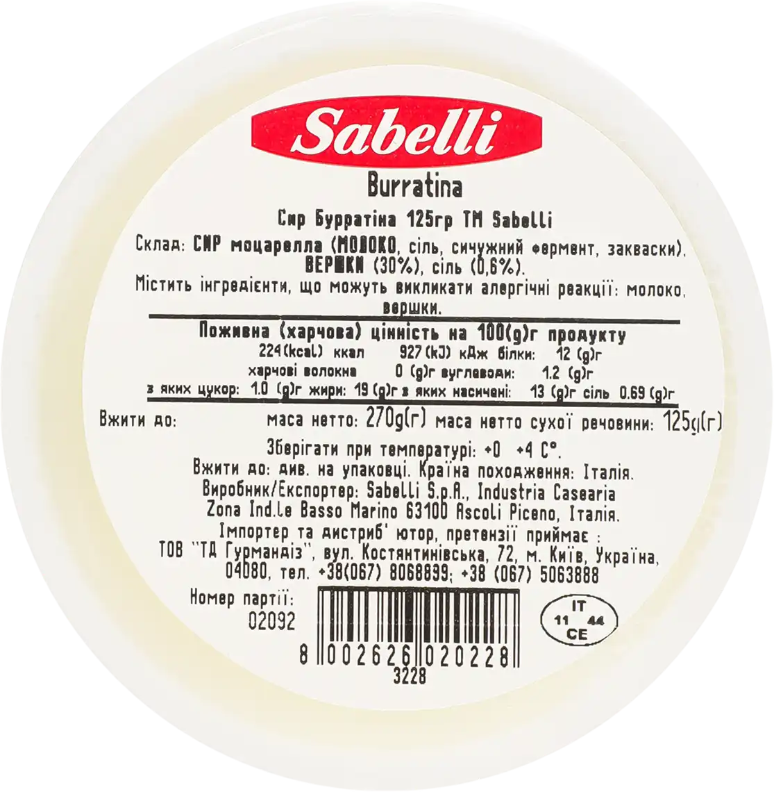 Фото 5 - Сир Sabelli Burattina 60% 125 г