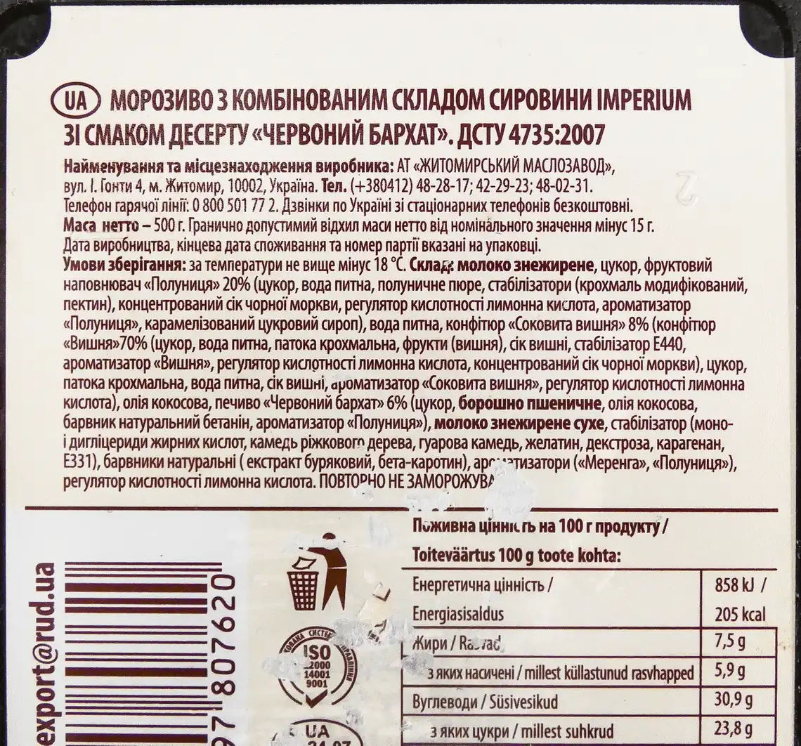Фото 3 - Морозиво Рудь Imperium Червоний бархат 500 г