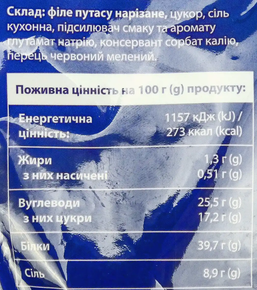 Фото 3 - Путасу Varto Янтарна з перцем сушена солона 35 г