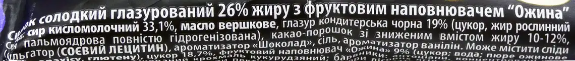 Фото 3 - Сирок глазурований Волошкове поле з ожиновою начинкою 26% 36 г