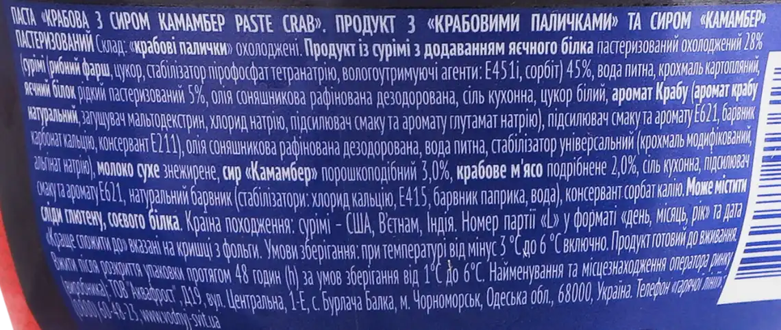 Фото 5 - Паста Водний світ Крабова з сиром камамбер 140 г