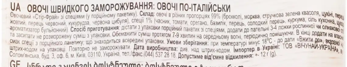 Фото 3 - Овочі Vici по-італійськи швидкозаморожені 400 г