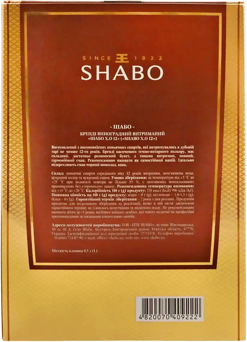 Фото 2 - Бренді Shabo ХО 12 років витримки 40% 500 мл