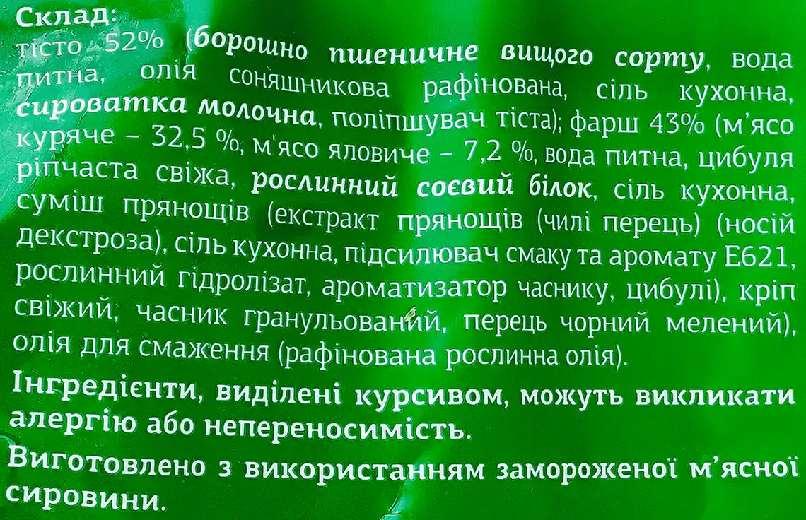 Фото 3 - Чебуреки Рудь Хуторок з м'ясом смажені 600 г