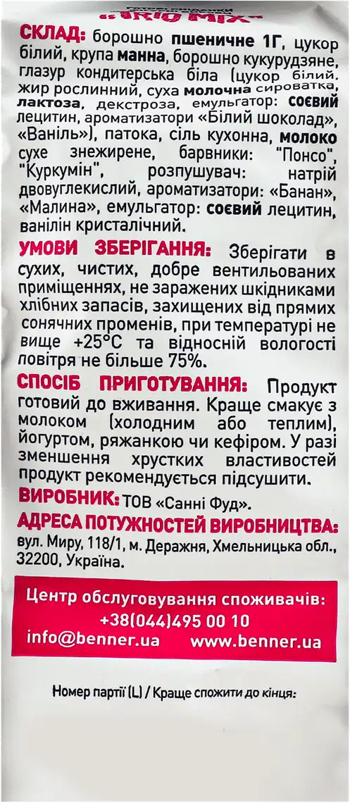 Фото 2 - Готовий сніданок Doctor Benner Тріо мікс 150 г