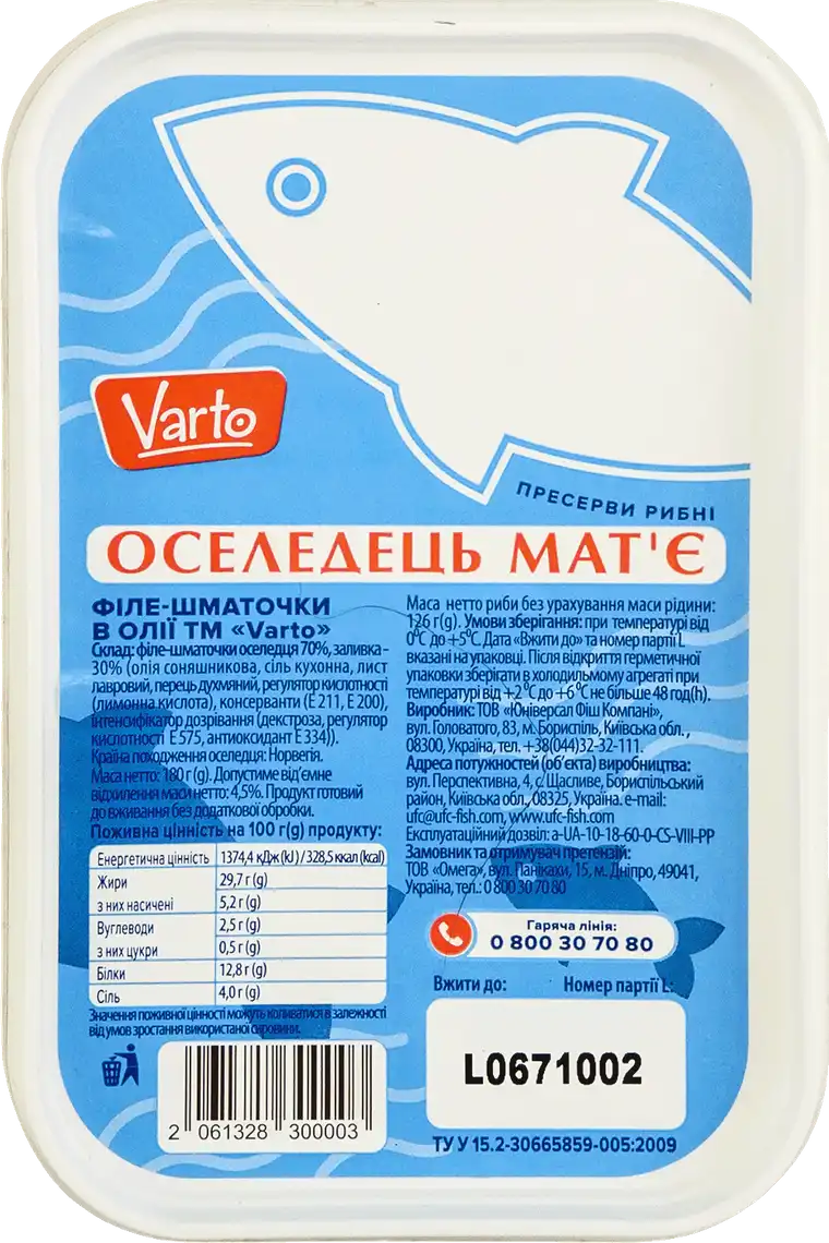Фото 1 - Оселедець Varto Матьє філе-шматочки слабосолоний в олії 180 г