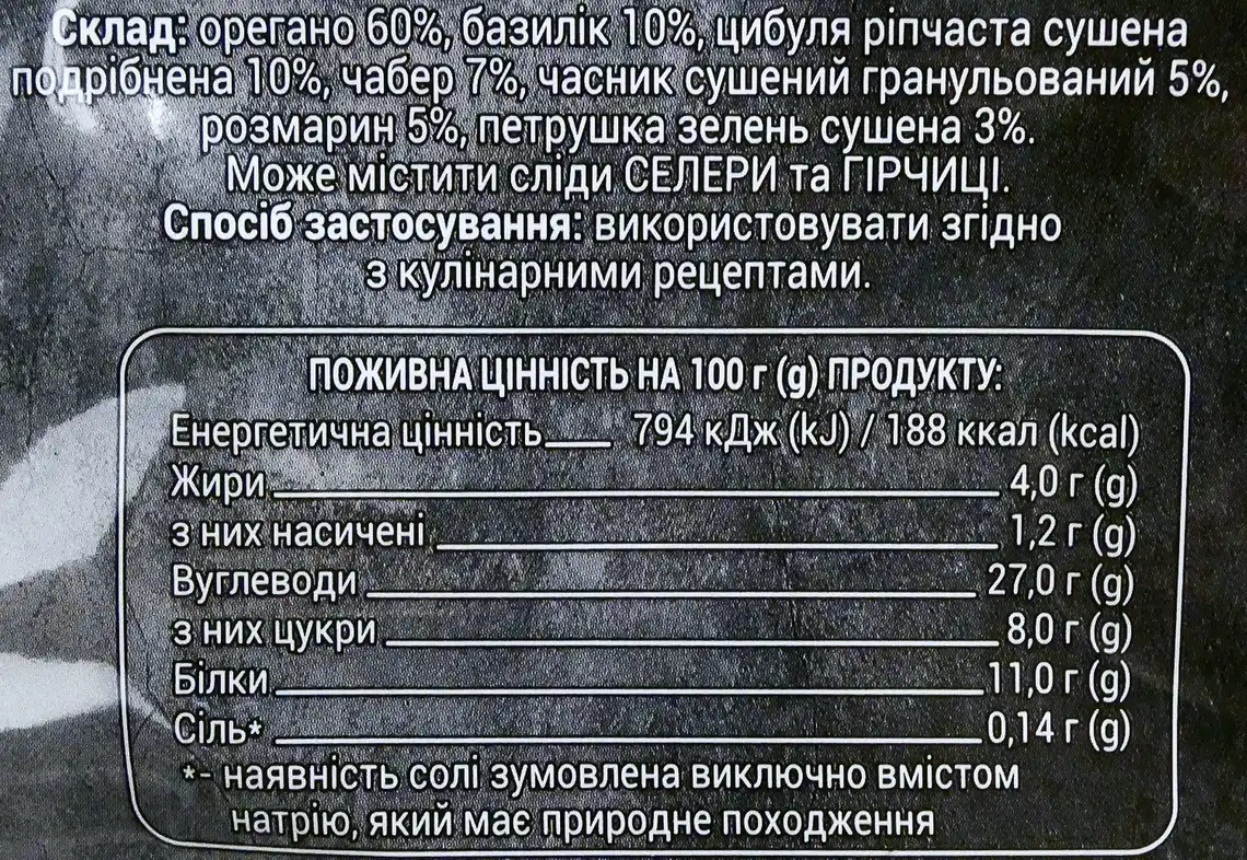 Фото 3 - Приправа Varto італійські трави 10 г