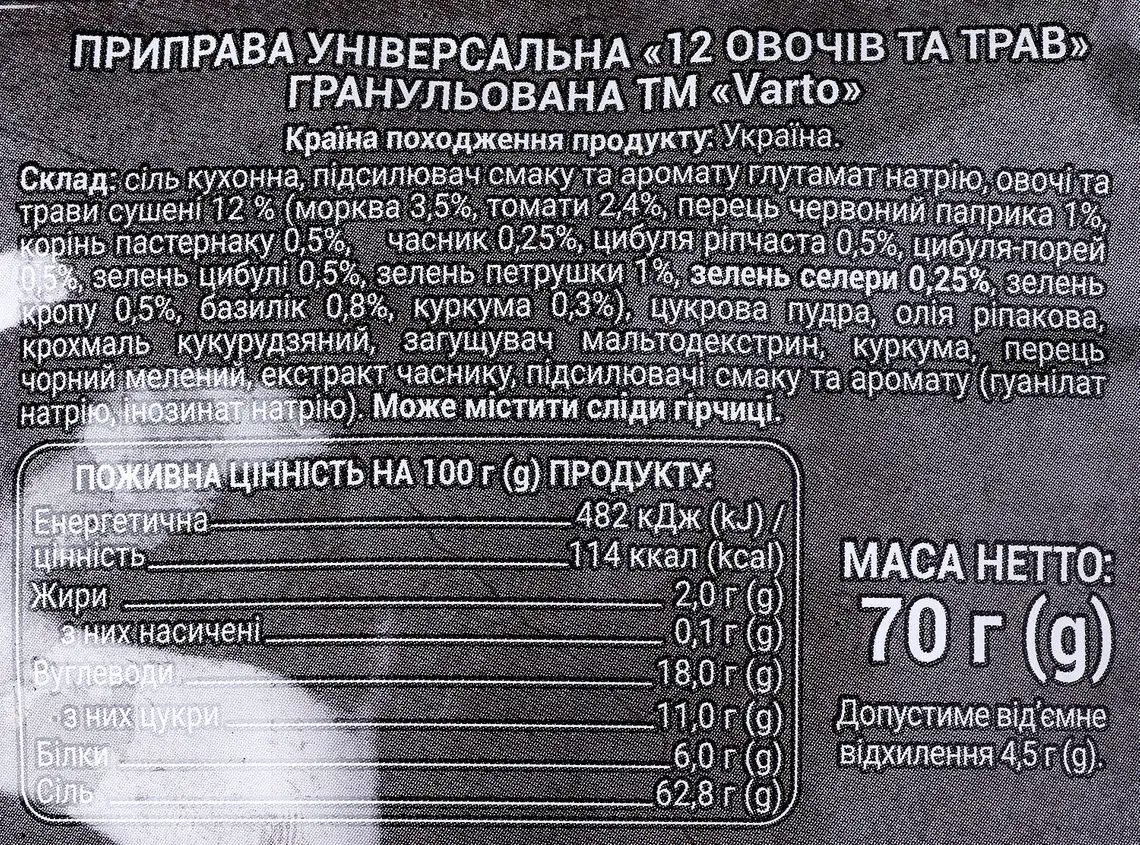 Фото 3 - Приправа Varto 12 овочів і трав 70 г