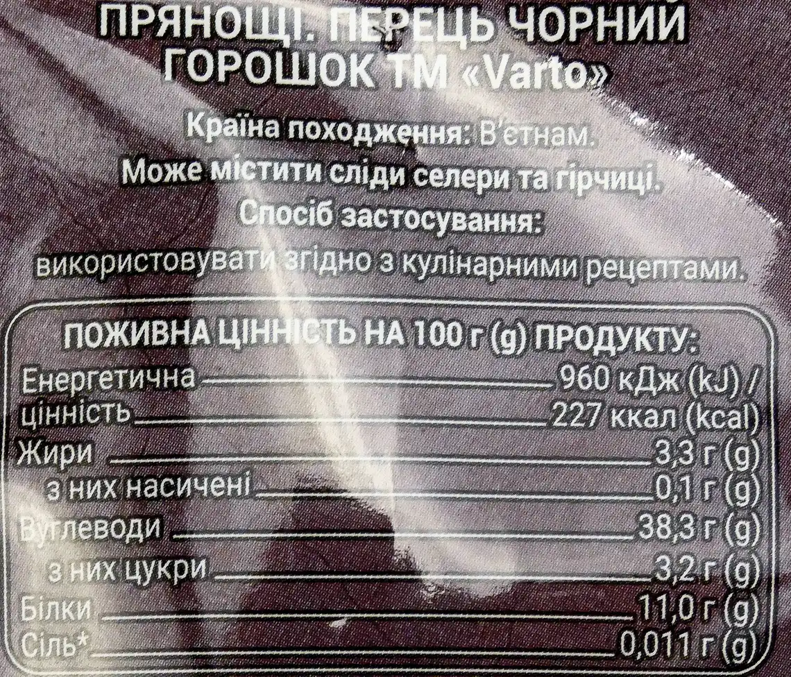 Фото 3 - Перець Varto чорний горошок 20 г