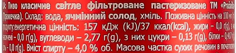 Фото 5 - Пиво Prazacka світле фільтроване 4% 0.5 л