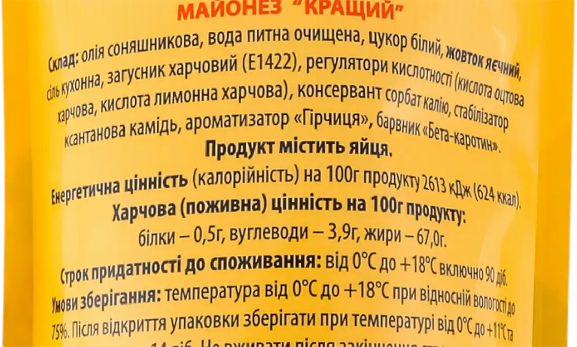 Фото 3 - Майонез Бест Кращий на яєчних жовтках 67% 650 г