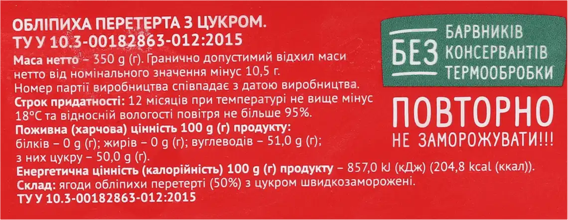 Фото 3 - Обліпиха Рудь перетерта з цукром 350 г