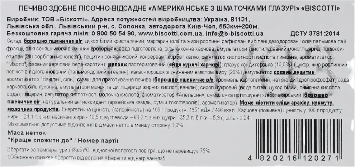 Фото 2 - Печиво Biscotti Америка здобне пісочно-відсадних з шматочками шоколада 400 г