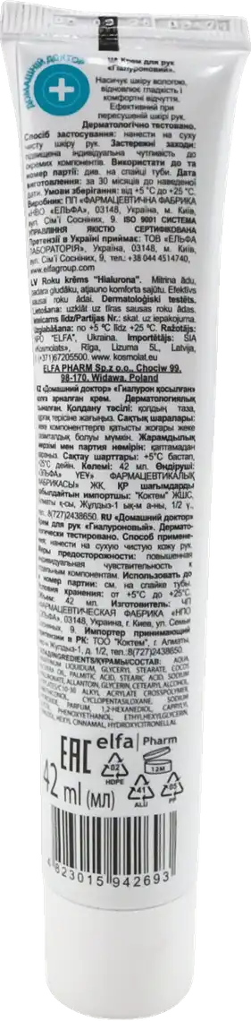 Фото 2 - Крем для рук Домашній доктор Гіалуроновий, 42 мл