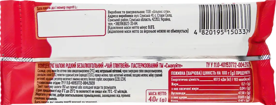 Фото 2 - Чай Смакуйте Глінтвейн 40 г
