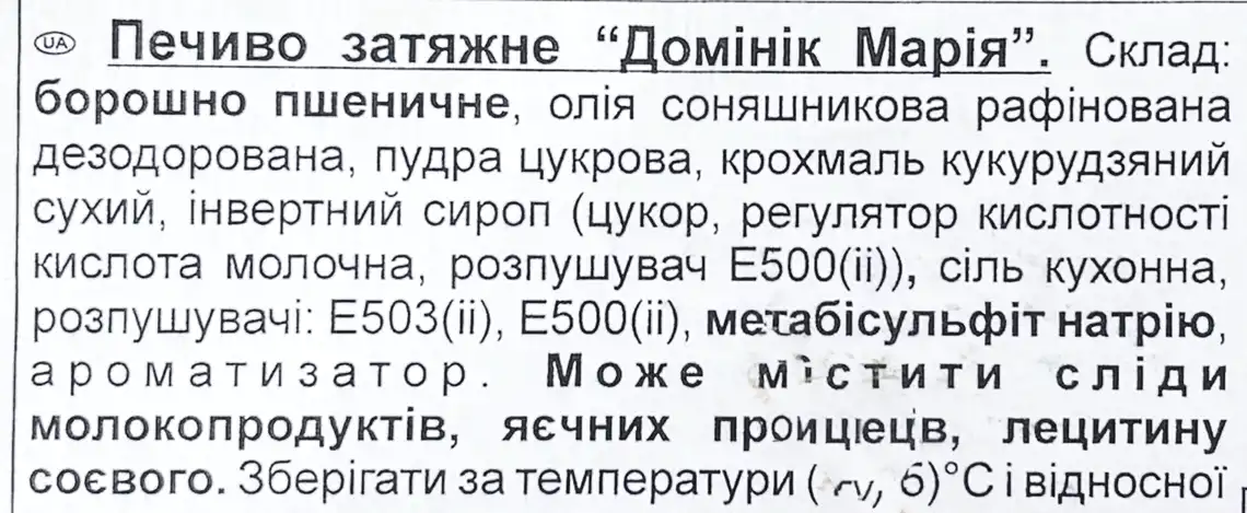 Фото 2 - Печиво Вигода Марія затяжне вагове