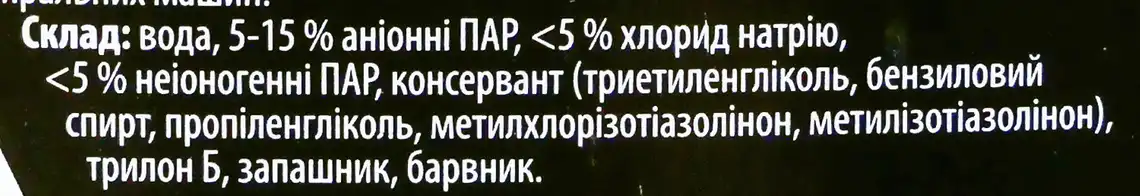 Фото 3 - Рідкий засіб для прання ЧИСТА ВИГОДА! Black 2000 мл